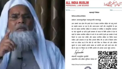 Photo of मुस्लिम पर्सनल लॉ बोर्ड की जनता से अपील